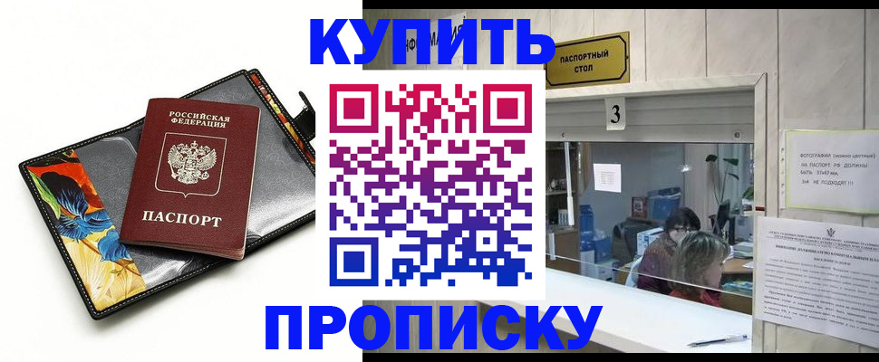 прописка регистрация в Крыму