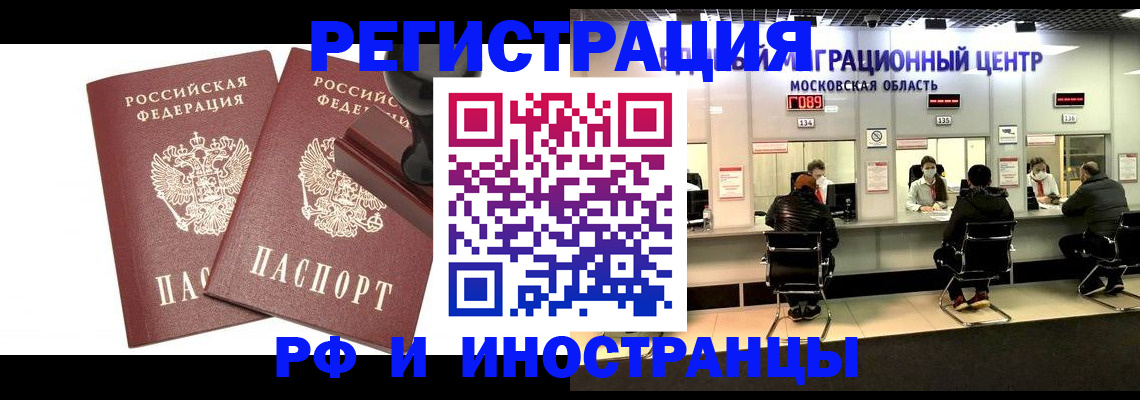 временная регистрация в Крыму